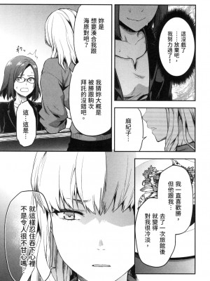 [風的工房][柚木N'] カレシがいるのに&nbsp;&nbsp;2 明明已經有男朋友了 2_風的工房 035