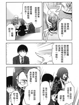 [風的工房][柚木N'] カレシがいるのに&nbsp;&nbsp;2 明明已經有男朋友了 2_風的工房 038