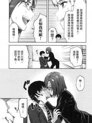 [風的工房][柚木N'] カレシがいるのに&nbsp;&nbsp;2 明明已經有男朋友了 2_風的工房 039