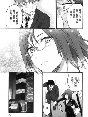 [風的工房][柚木N'] カレシがいるのに&nbsp;&nbsp;2 明明已經有男朋友了 2_風的工房 041