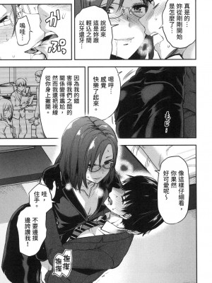 [風的工房][柚木N'] カレシがいるのに&nbsp;&nbsp;2 明明已經有男朋友了 2_風的工房 043