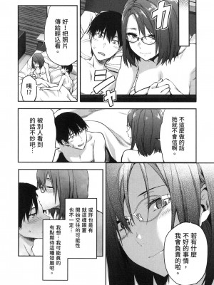 [風的工房][柚木N'] カレシがいるのに&nbsp;&nbsp;2 明明已經有男朋友了 2_風的工房 052