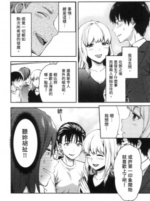 [風的工房][柚木N'] カレシがいるのに&nbsp;&nbsp;2 明明已經有男朋友了 2_風的工房 054