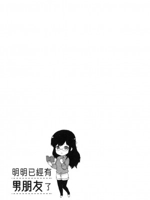 [風的工房][柚木N'] カレシがいるのに&nbsp;&nbsp;2 明明已經有男朋友了 2_風的工房 055