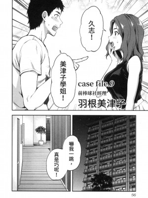 [風的工房][柚木N'] カレシがいるのに&nbsp;&nbsp;2 明明已經有男朋友了 2_風的工房 058