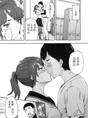 [風的工房][柚木N'] カレシがいるのに&nbsp;&nbsp;2 明明已經有男朋友了 2_風的工房 061