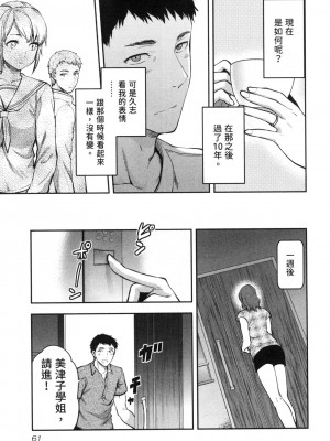 [風的工房][柚木N'] カレシがいるのに&nbsp;&nbsp;2 明明已經有男朋友了 2_風的工房 063