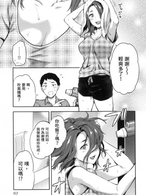 [風的工房][柚木N'] カレシがいるのに&nbsp;&nbsp;2 明明已經有男朋友了 2_風的工房 065