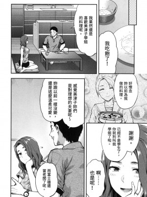 [風的工房][柚木N'] カレシがいるのに&nbsp;&nbsp;2 明明已經有男朋友了 2_風的工房 066