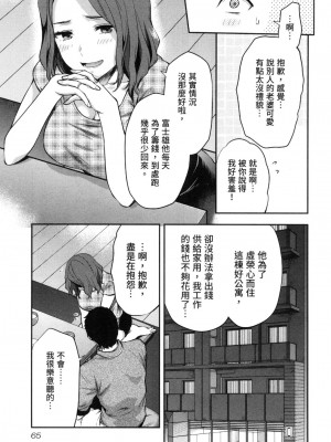 [風的工房][柚木N'] カレシがいるのに&nbsp;&nbsp;2 明明已經有男朋友了 2_風的工房 067