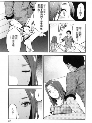 [風的工房][柚木N'] カレシがいるのに&nbsp;&nbsp;2 明明已經有男朋友了 2_風的工房 069