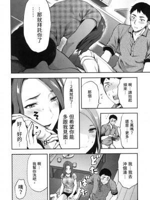 [風的工房][柚木N'] カレシがいるのに&nbsp;&nbsp;2 明明已經有男朋友了 2_風的工房 070