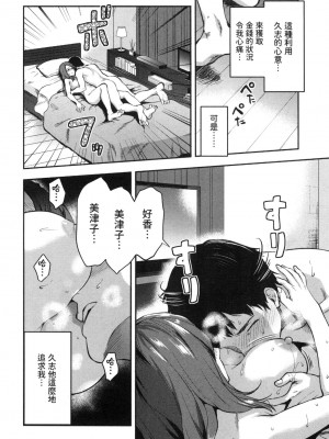 [風的工房][柚木N'] カレシがいるのに&nbsp;&nbsp;2 明明已經有男朋友了 2_風的工房 074