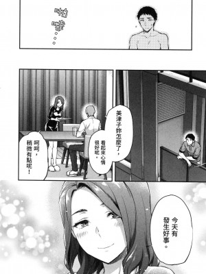 [風的工房][柚木N'] カレシがいるのに&nbsp;&nbsp;2 明明已經有男朋友了 2_風的工房 080