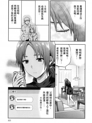 [風的工房][柚木N'] カレシがいるのに&nbsp;&nbsp;2 明明已經有男朋友了 2_風的工房 085