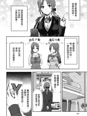 [風的工房][柚木N'] カレシがいるのに&nbsp;&nbsp;2 明明已經有男朋友了 2_風的工房 086