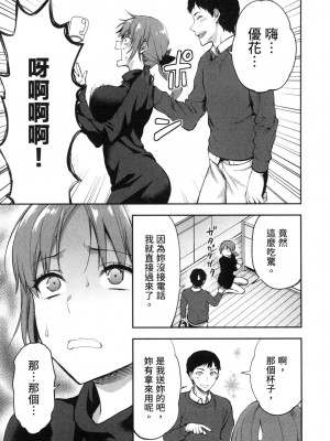 [風的工房][柚木N'] カレシがいるのに&nbsp;&nbsp;2 明明已經有男朋友了 2_風的工房 087