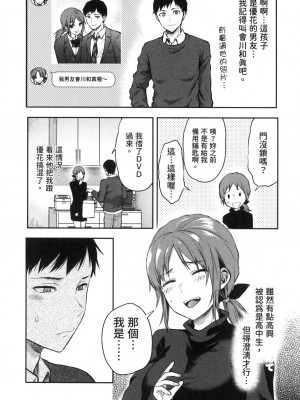 [風的工房][柚木N'] カレシがいるのに&nbsp;&nbsp;2 明明已經有男朋友了 2_風的工房 088