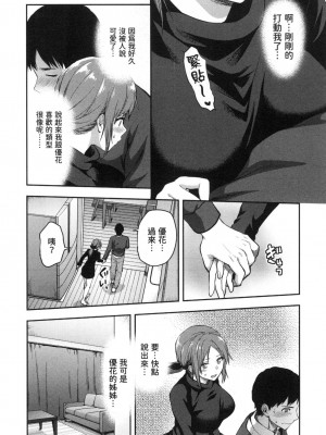 [風的工房][柚木N'] カレシがいるのに&nbsp;&nbsp;2 明明已經有男朋友了 2_風的工房 090