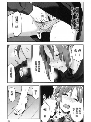 [風的工房][柚木N'] カレシがいるのに&nbsp;&nbsp;2 明明已經有男朋友了 2_風的工房 093