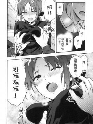 [風的工房][柚木N'] カレシがいるのに&nbsp;&nbsp;2 明明已經有男朋友了 2_風的工房 096