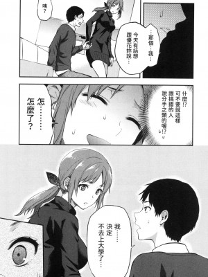 [風的工房][柚木N'] カレシがいるのに&nbsp;&nbsp;2 明明已經有男朋友了 2_風的工房 101