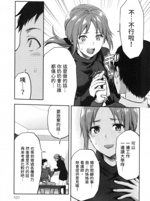 [風的工房][柚木N'] カレシがいるのに&nbsp;&nbsp;2 明明已經有男朋友了 2_風的工房 103