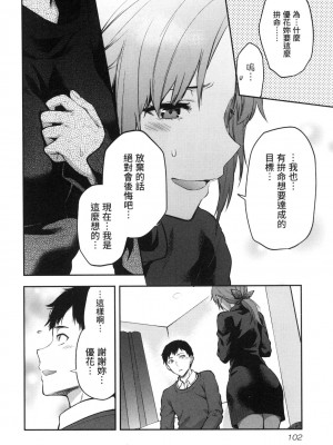 [風的工房][柚木N'] カレシがいるのに&nbsp;&nbsp;2 明明已經有男朋友了 2_風的工房 104