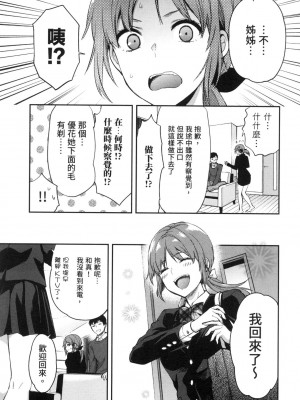 [風的工房][柚木N'] カレシがいるのに&nbsp;&nbsp;2 明明已經有男朋友了 2_風的工房 105