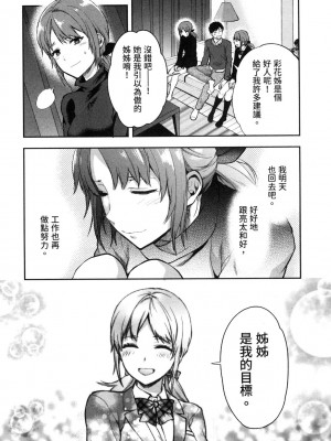 [風的工房][柚木N'] カレシがいるのに&nbsp;&nbsp;2 明明已經有男朋友了 2_風的工房 106