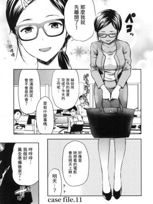 [風的工房][柚木N'] カレシがいるのに&nbsp;&nbsp;2 明明已經有男朋友了 2_風的工房 109