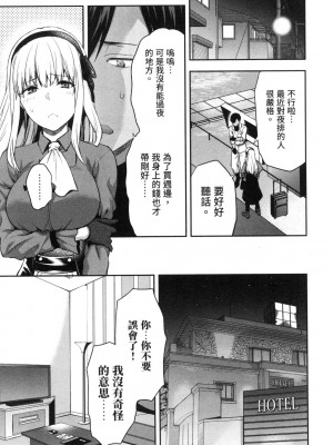 [風的工房][柚木N'] カレシがいるのに&nbsp;&nbsp;2 明明已經有男朋友了 2_風的工房 115