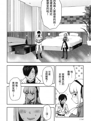 [風的工房][柚木N'] カレシがいるのに&nbsp;&nbsp;2 明明已經有男朋友了 2_風的工房 116