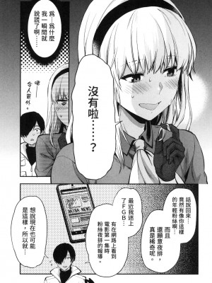 [風的工房][柚木N'] カレシがいるのに&nbsp;&nbsp;2 明明已經有男朋友了 2_風的工房 117