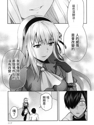 [風的工房][柚木N'] カレシがいるのに&nbsp;&nbsp;2 明明已經有男朋友了 2_風的工房 119