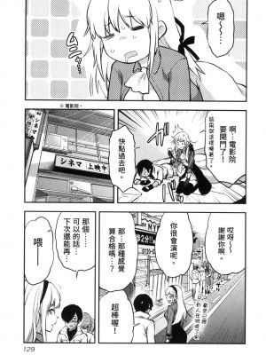 [風的工房][柚木N'] カレシがいるのに&nbsp;&nbsp;2 明明已經有男朋友了 2_風的工房 131