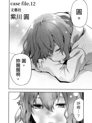 [風的工房][柚木N'] カレシがいるのに&nbsp;&nbsp;2 明明已經有男朋友了 2_風的工房 135