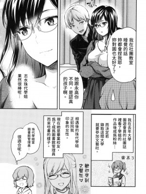 [風的工房][柚木N'] カレシがいるのに&nbsp;&nbsp;2 明明已經有男朋友了 2_風的工房 137