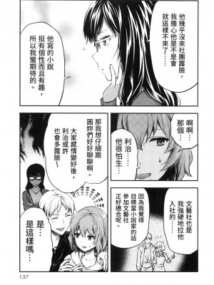 [風的工房][柚木N'] カレシがいるのに&nbsp;&nbsp;2 明明已經有男朋友了 2_風的工房 139