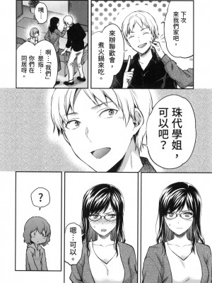 [風的工房][柚木N'] カレシがいるのに&nbsp;&nbsp;2 明明已經有男朋友了 2_風的工房 140