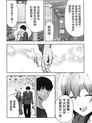 [風的工房][柚木N'] カレシがいるのに&nbsp;&nbsp;2 明明已經有男朋友了 2_風的工房 142