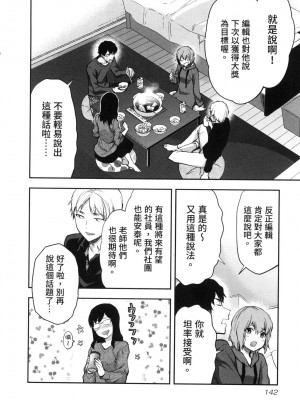 [風的工房][柚木N'] カレシがいるのに&nbsp;&nbsp;2 明明已經有男朋友了 2_風的工房 144