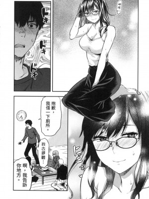 [風的工房][柚木N'] カレシがいるのに&nbsp;&nbsp;2 明明已經有男朋友了 2_風的工房 146