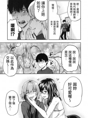 [風的工房][柚木N'] カレシがいるのに&nbsp;&nbsp;2 明明已經有男朋友了 2_風的工房 147