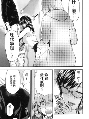 [風的工房][柚木N'] カレシがいるのに&nbsp;&nbsp;2 明明已經有男朋友了 2_風的工房 149