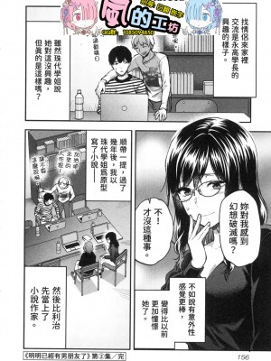 [風的工房][柚木N'] カレシがいるのに&nbsp;&nbsp;2 明明已經有男朋友了 2_風的工房 158