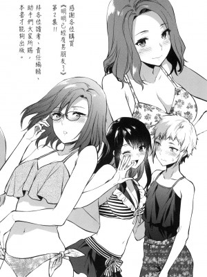 [風的工房][柚木N'] カレシがいるのに&nbsp;&nbsp;2 明明已經有男朋友了 2_風的工房 160