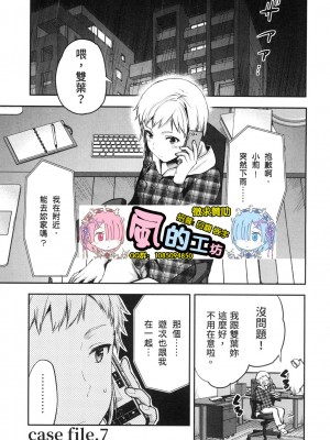 [風的工房][柚木N'] カレシがいるのに&nbsp;&nbsp;2 明明已經有男朋友了 2_風的工房 005