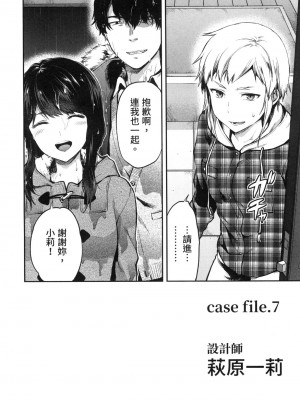 [風的工房][柚木N'] カレシがいるのに&nbsp;&nbsp;2 明明已經有男朋友了 2_風的工房 006