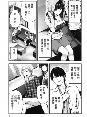 [風的工房][柚木N'] カレシがいるのに&nbsp;&nbsp;2 明明已經有男朋友了 2_風的工房 007